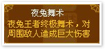 龙斗士夜兔王技能展示