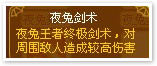 龙斗士夜兔王技能展示