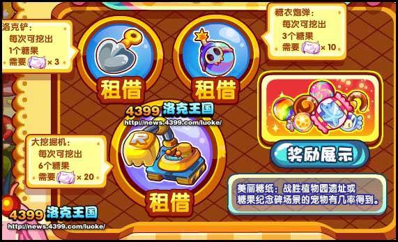 洛克王国糖果大挖掘