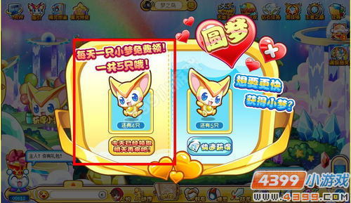 奥奇传说小梦在哪 怎么抓