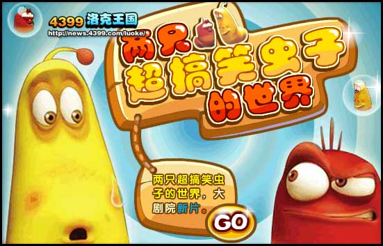 洛克王国两只虫子登陆大剧院!