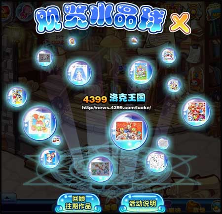 洛克王国玩家作品集更新啦