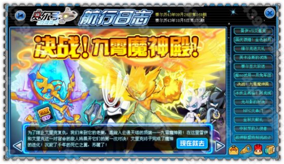决战!赛尔号九霄魔神殿