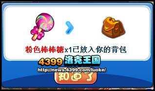 洛克王国糖果大挖掘