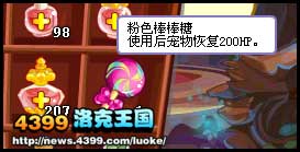 洛克王国糖果大挖掘
