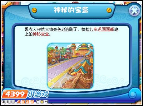卡布西游神秘的宝盒