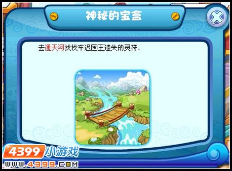卡布西游神秘的宝盒