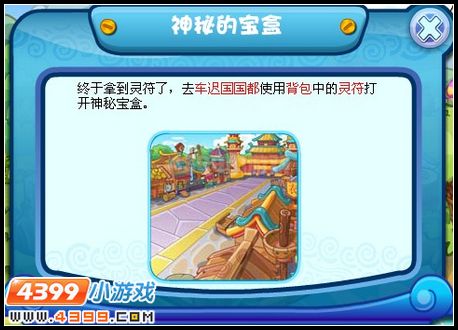 卡布西游神秘的宝盒