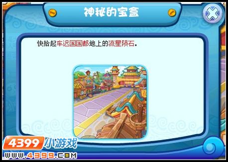 卡布西游神秘的宝盒
