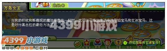 4399奥比岛女王归来  奥比岛女王归来攻略