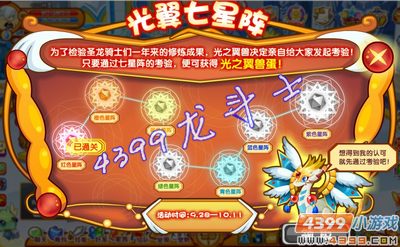 龙斗士光翼七星阵