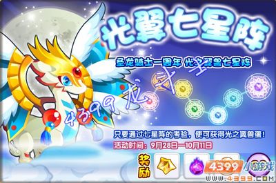 龙斗士光翼七星阵
