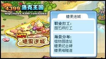 洛克王国糖果纪念碑在哪?