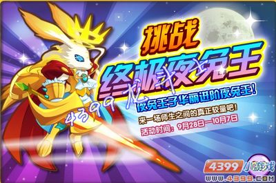 龙斗士挑战终极月兔王