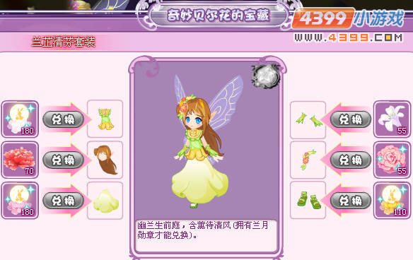 小花仙兰芷清芬套装