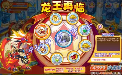 龙斗士龙王再临活动