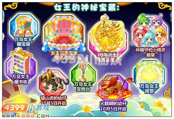 奥比岛女王贝壳宝座在哪 怎么得