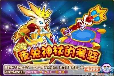 龙斗士夜兔神杖的考验