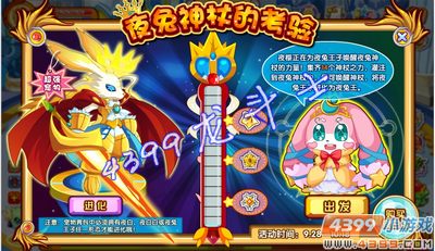 龙斗士夜兔神杖的考验