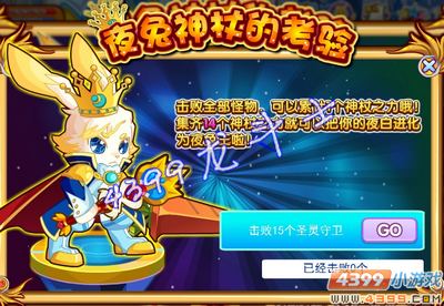 龙斗士夜兔神杖的考验