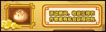洛克王国肉包打天狗