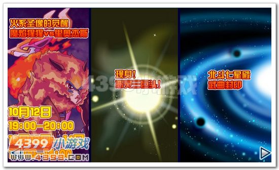 赛尔号10月12日预告