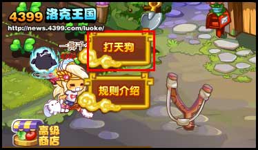 洛克王国肉包打天狗
