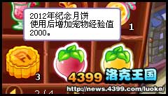 洛克王国2012年纪念月饼怎么得 有什么用?