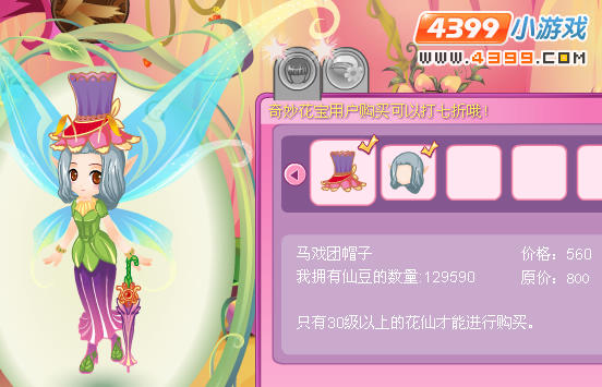 小花仙马戏团套装