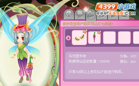 小花仙马戏团套装