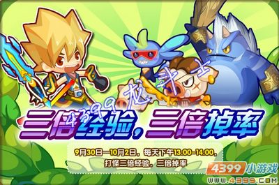 龙斗士三倍经验 三倍掉率