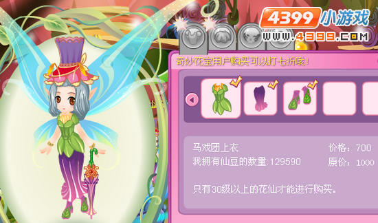 小花仙马戏团套装