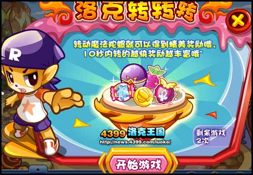 洛克王国洛克转转转 洛克王国抽奖