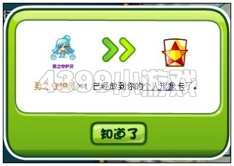 奥比岛勇之守护灵在哪 怎么得
