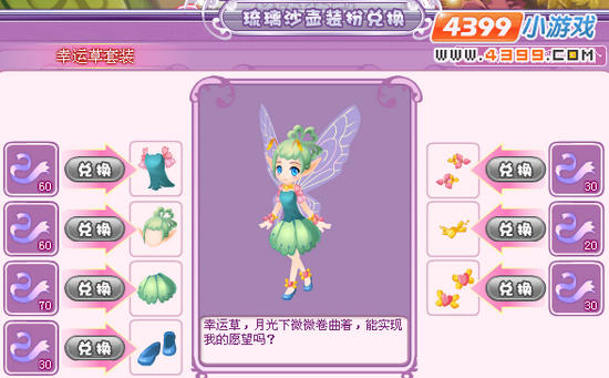 小花仙幸运草套装