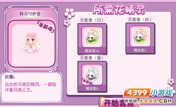 小花仙辉月守护者怎么得