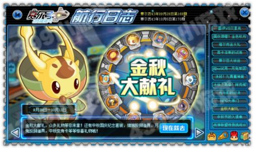 赛尔号金秋大献礼
