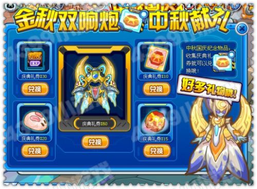 赛尔号金秋大献礼