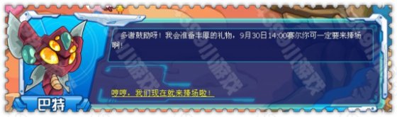 赛尔号维尔克送大礼