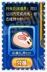 赛尔号月兔投掷道具怎么得？