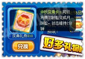 赛尔号中秋变身卡怎么得？