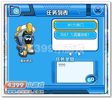赛尔号NPC大串门