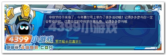 赛尔号NPC大串门