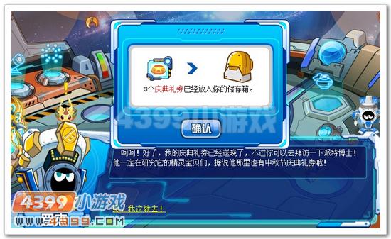 赛尔号NPC大串门