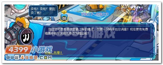 赛尔号NPC大串门