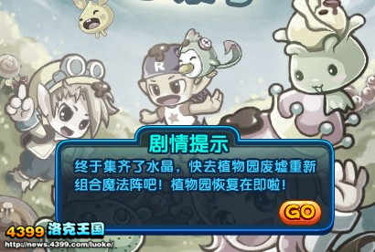 洛克王国植物园回来了