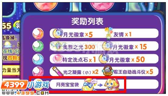 奥雅之光月亮宝宝袋在哪 怎么得
