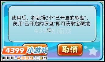 卡布西游寻宝罗盘