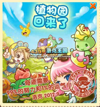 洛克王国植物园回来了