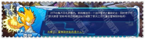 赛尔号极光之翼